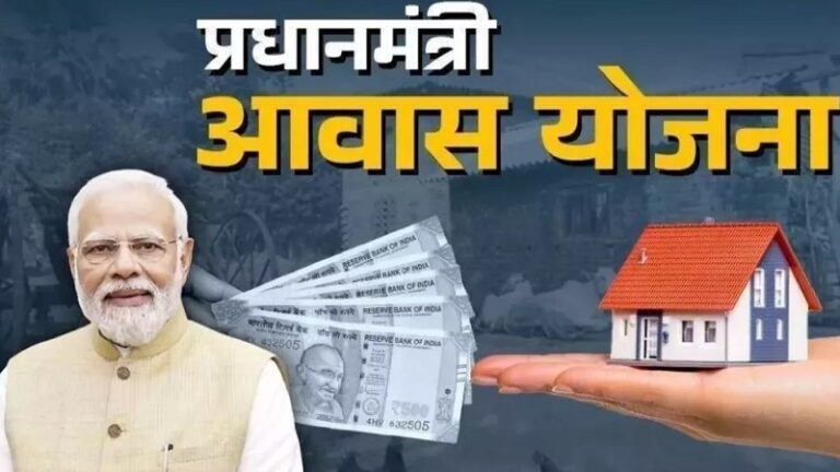 prime-minister-house-yojna-768x432
